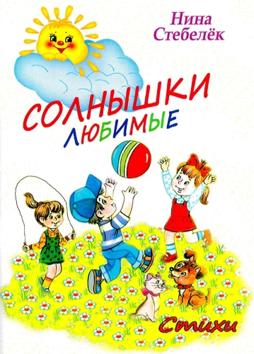 Солнышки любимые 